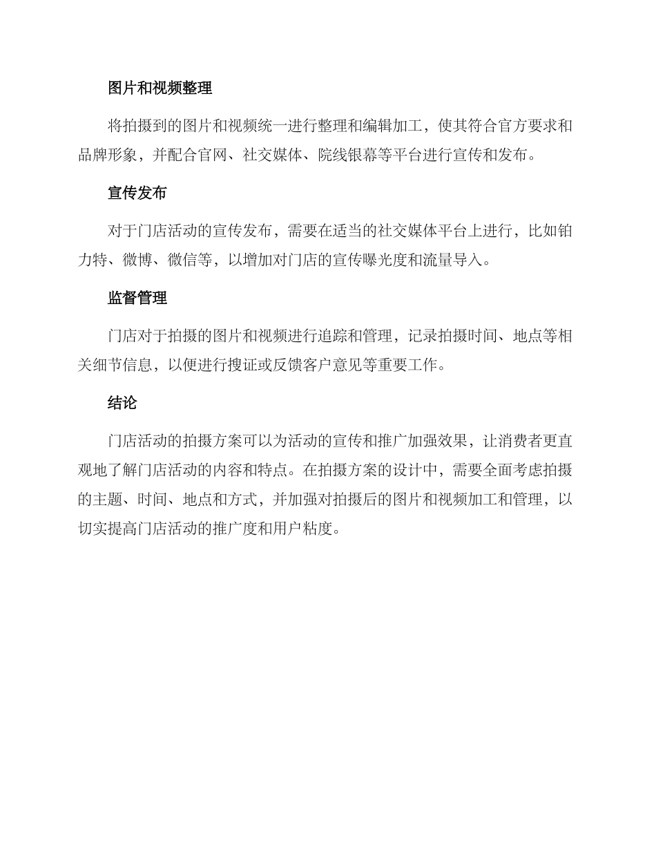拍摄门店活动方案_第3页