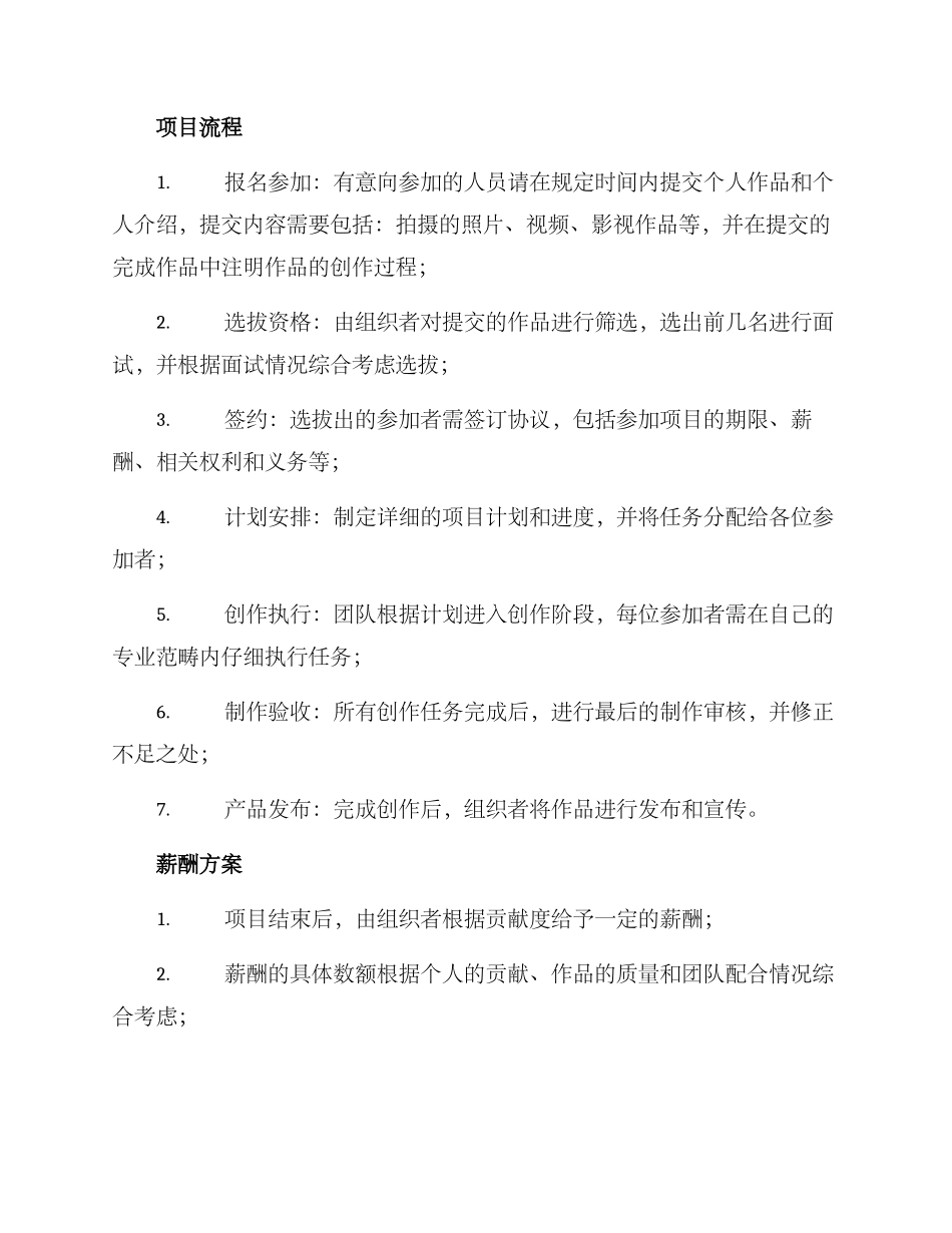 拍摄项目招募方案_第2页