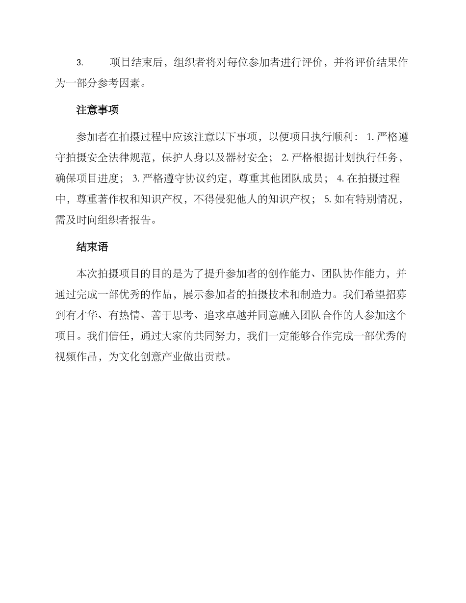 拍摄项目招募方案_第3页