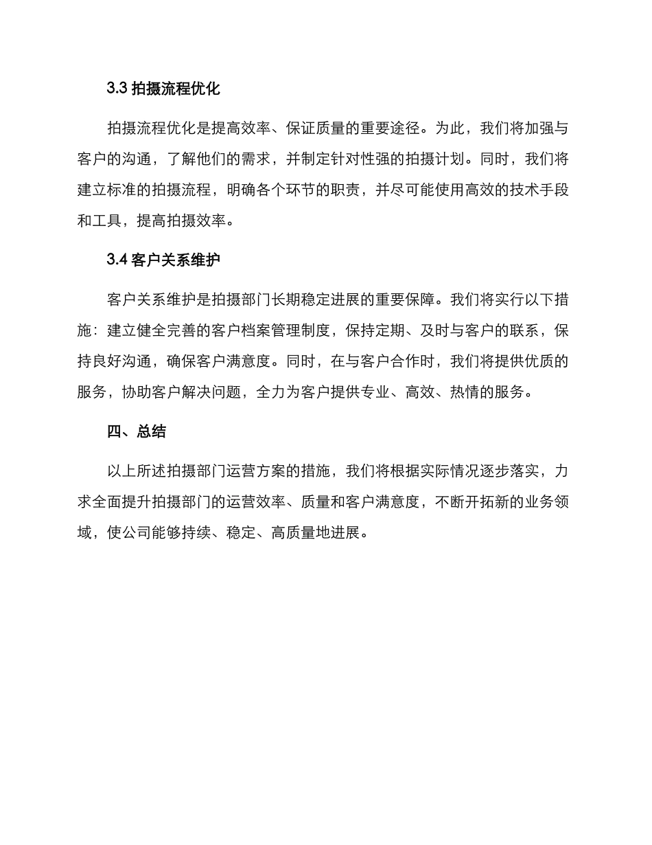 拍摄部门运营方案_第2页