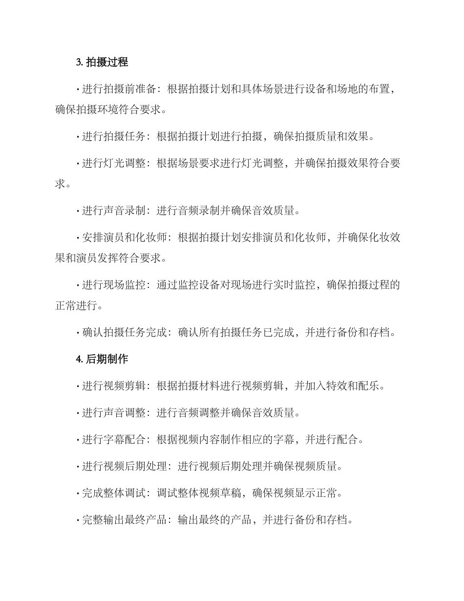 拍摄项目推进方案_第2页