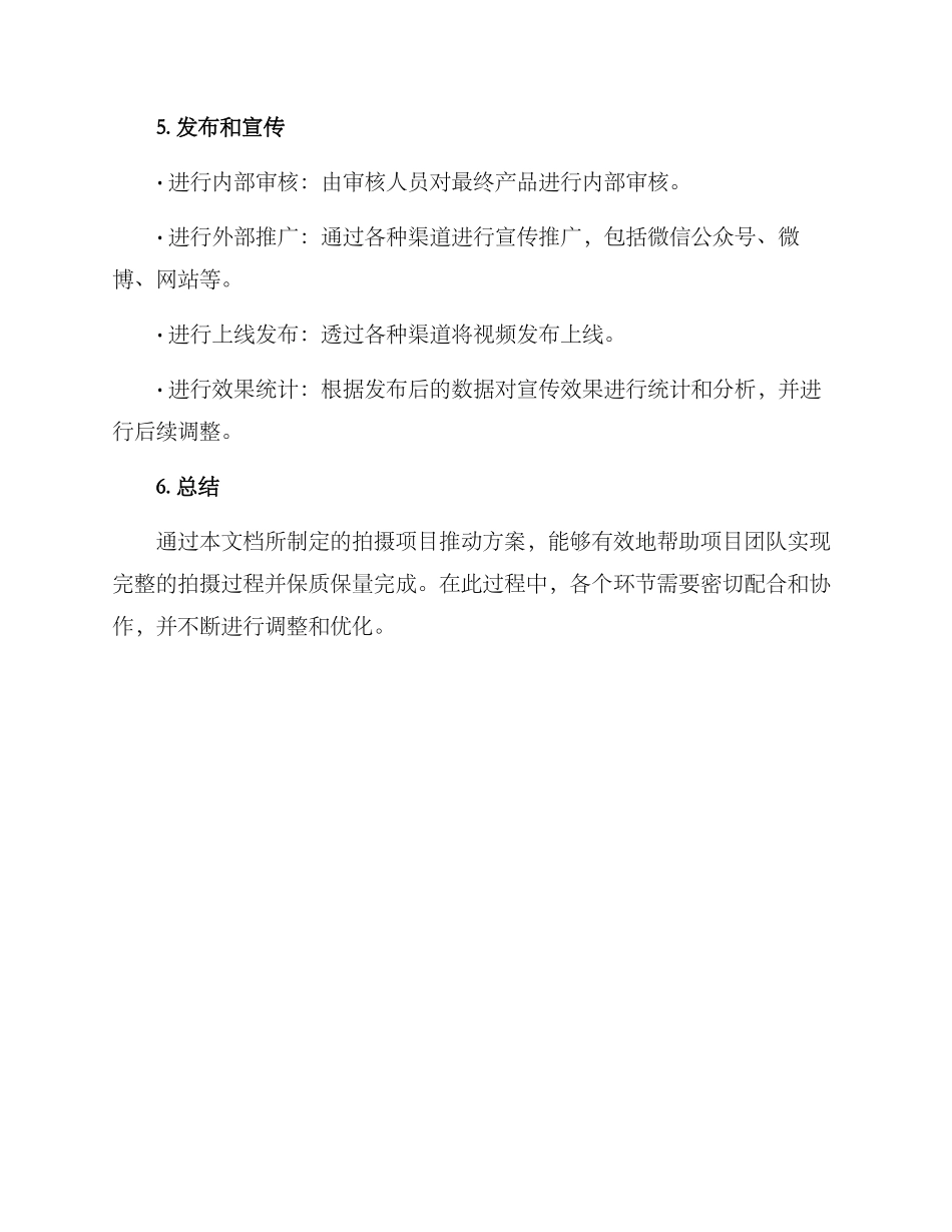 拍摄项目推进方案_第3页