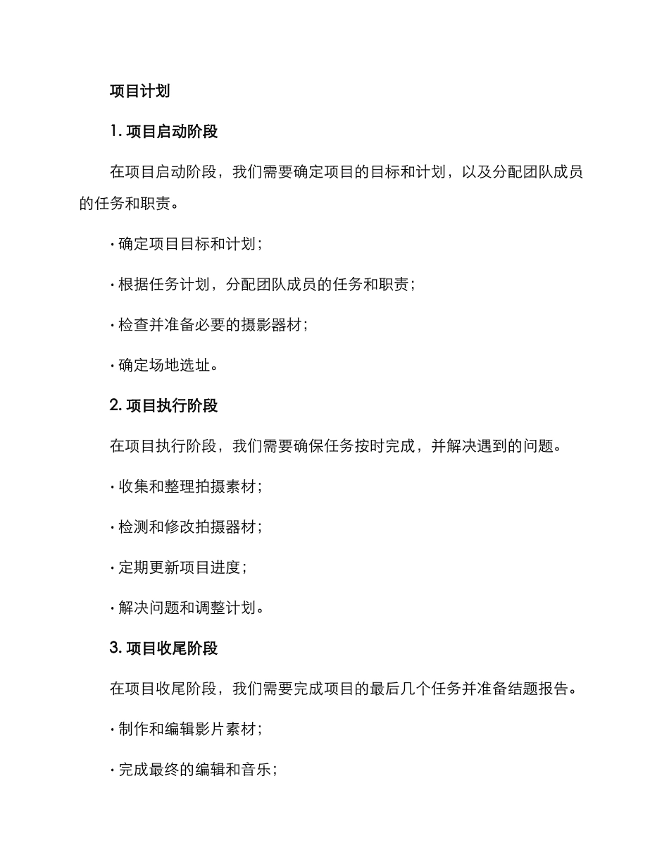 拍摄项目管理方案_第2页