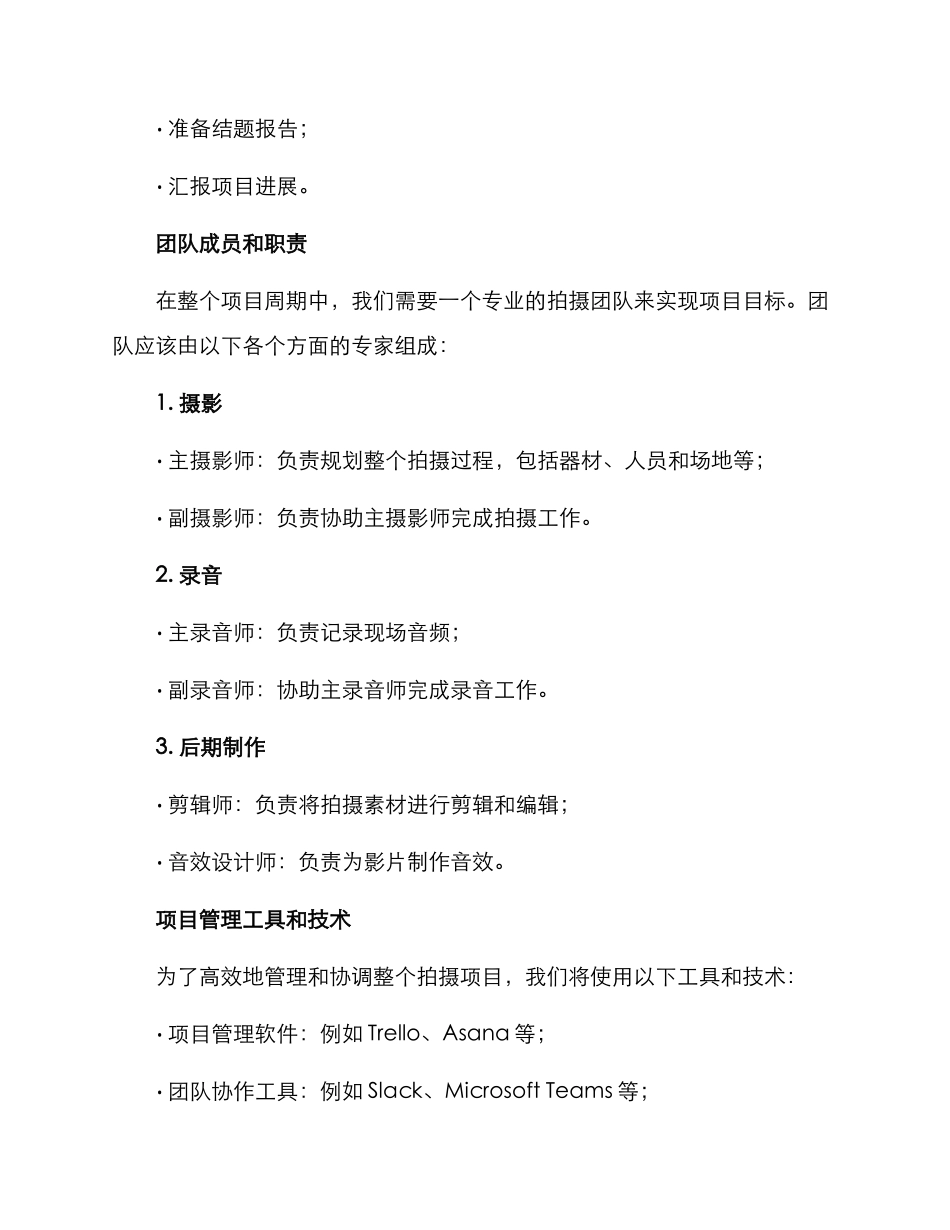 拍摄项目管理方案_第3页