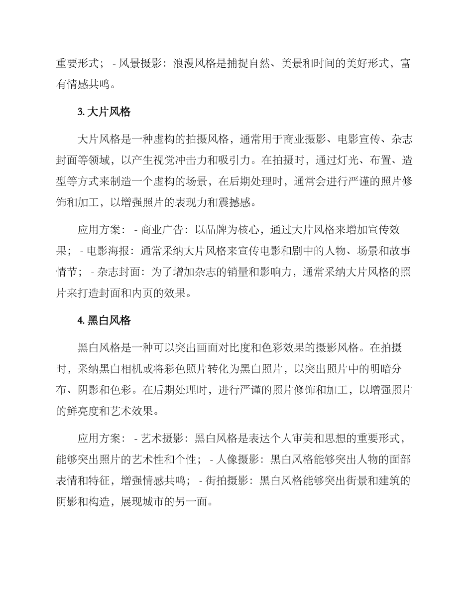 拍摄风格分享方案_第2页