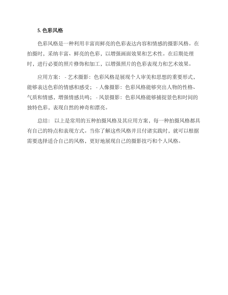 拍摄风格分享方案_第3页