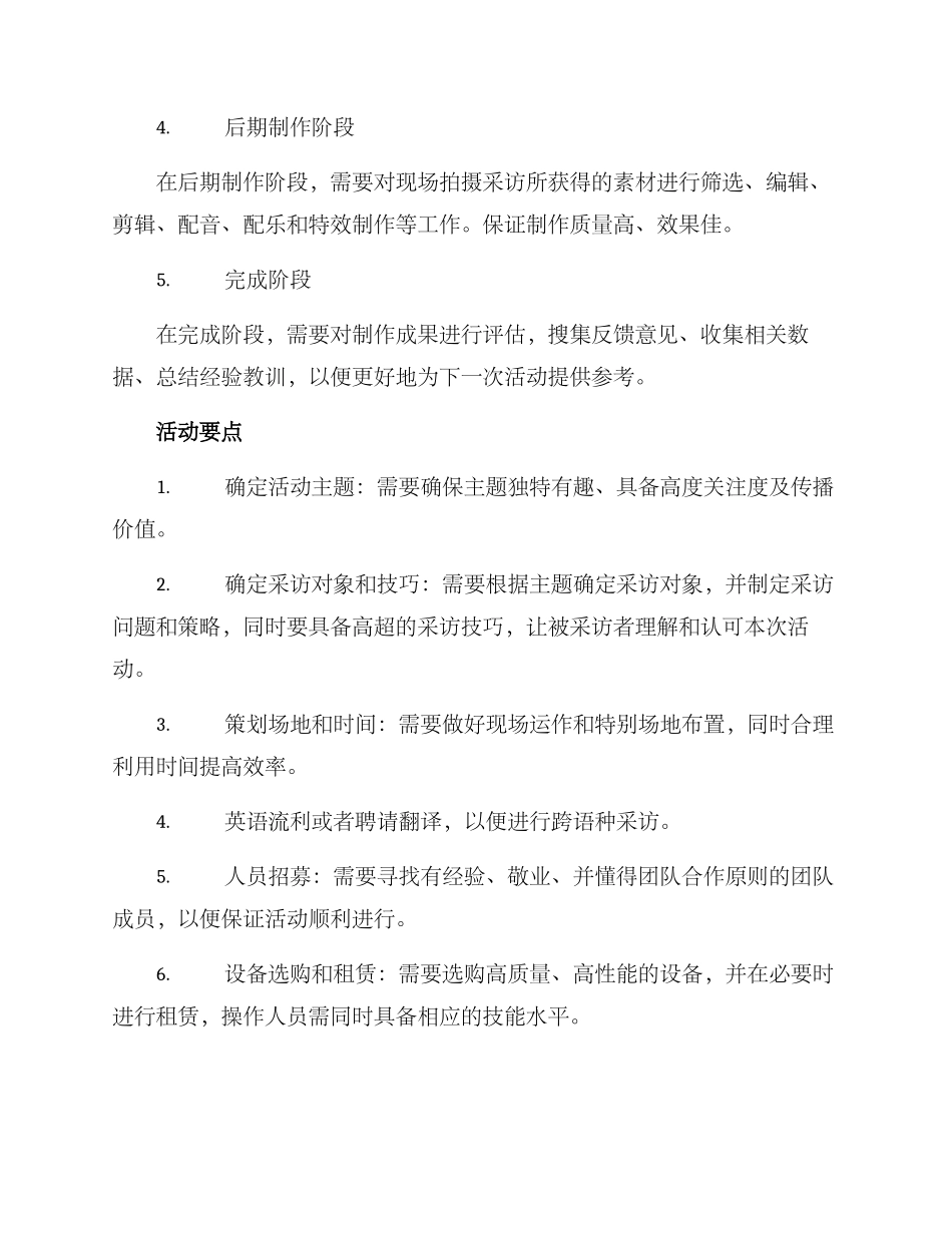 拍摄采访策划方案_第2页