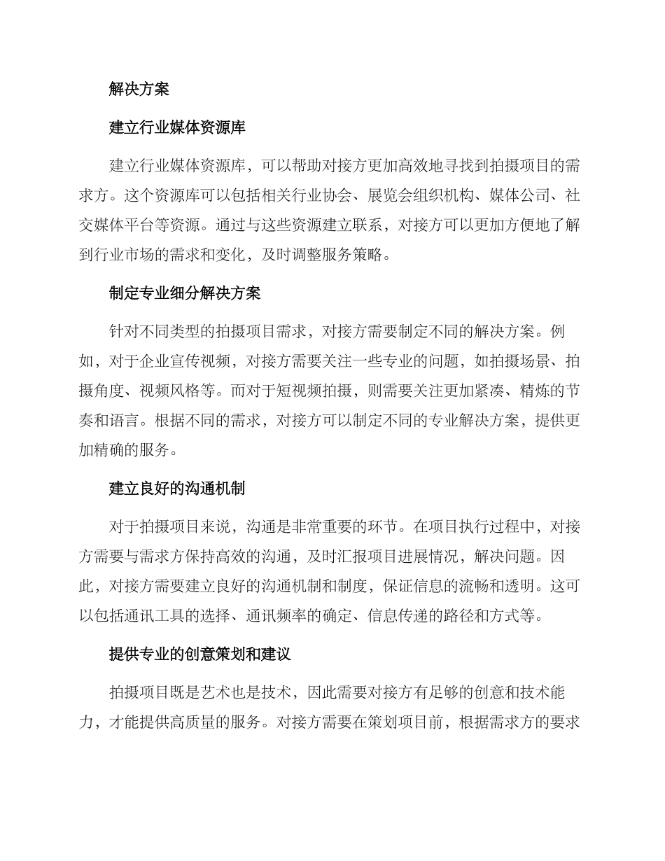 拍摄项目对接方案_第2页