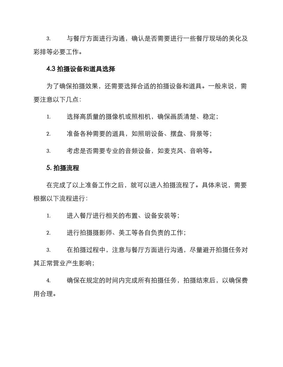 拍摄餐厅的策划方案_第3页