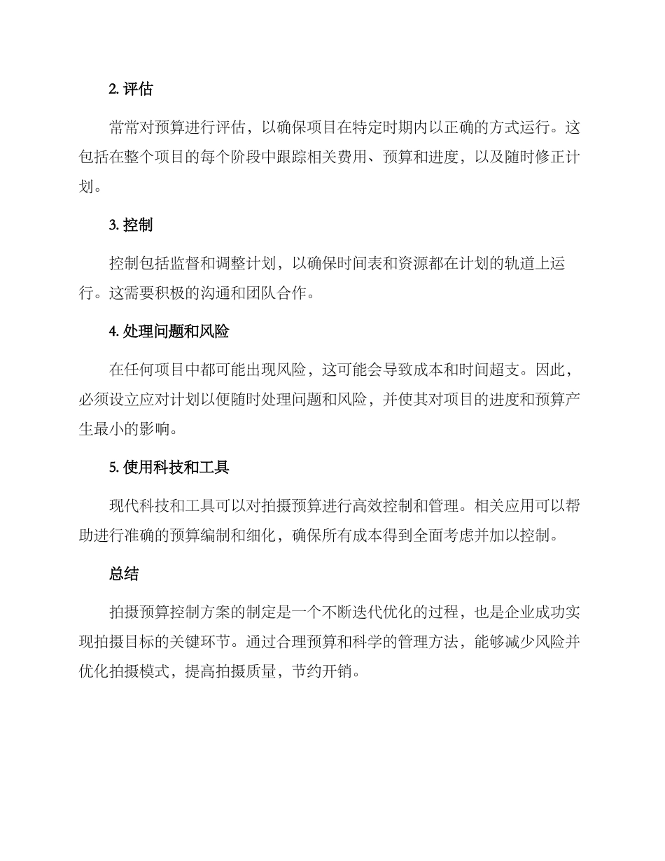 拍摄预算控制方案_第3页