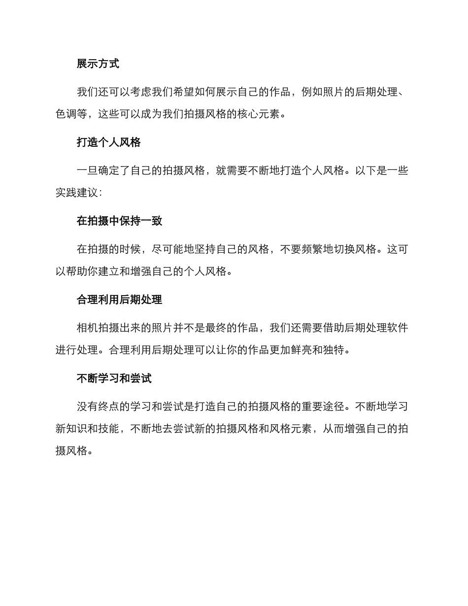 拍摄风格规划方案_第2页