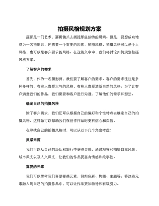 拍摄风格规划方案