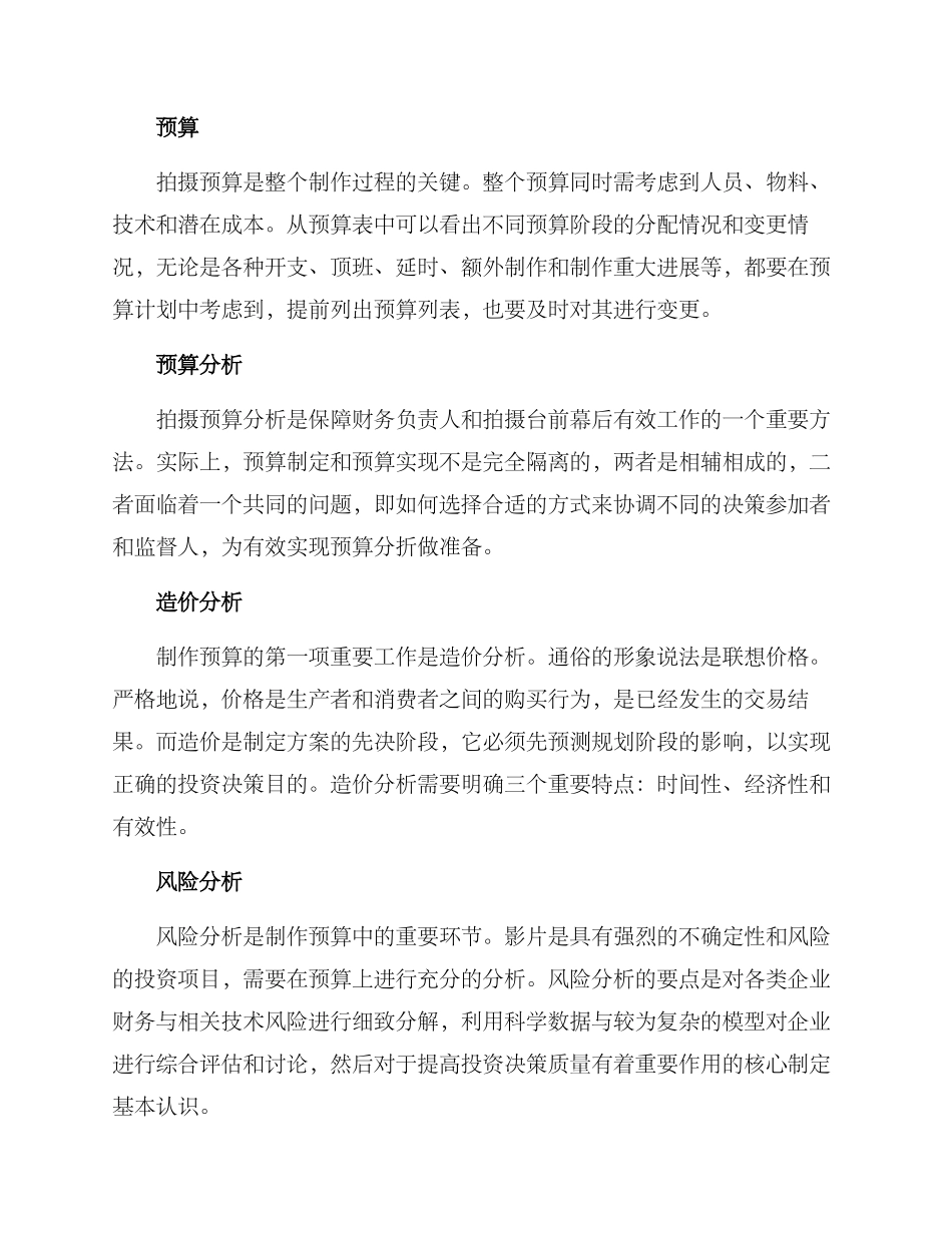 拍摄预算方案_第2页