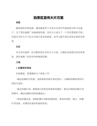 拍景区宣传大片方案