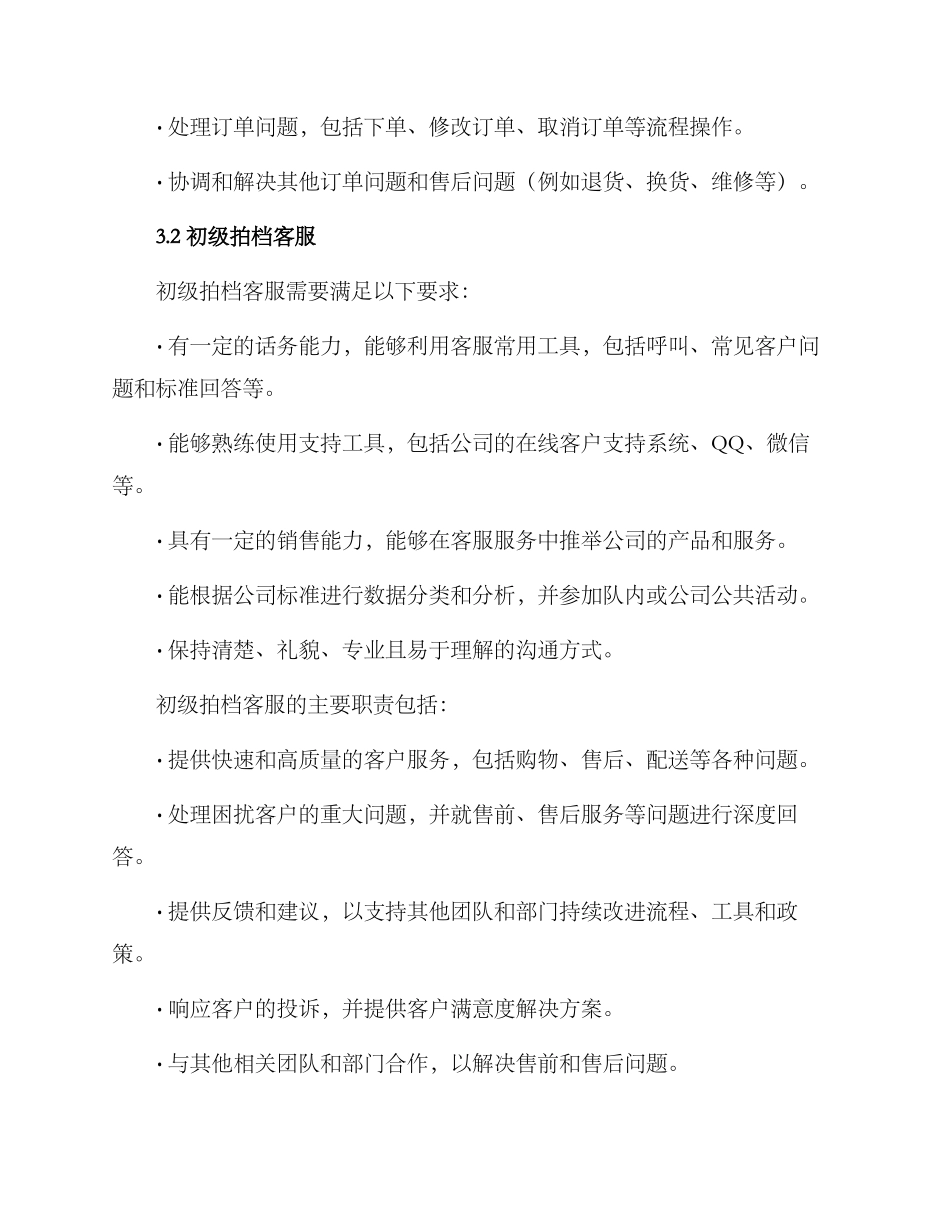 拍档客服晋升方案_第2页