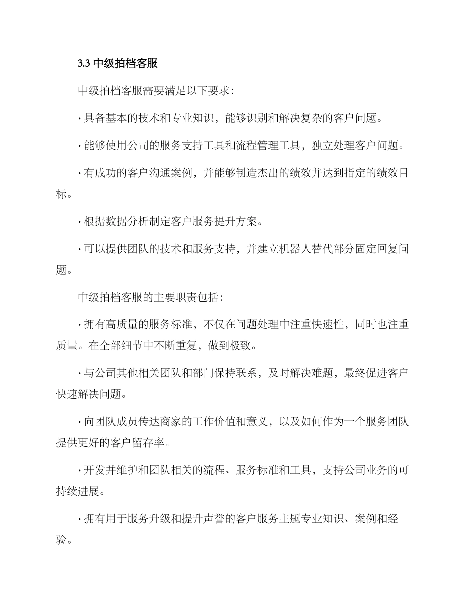 拍档客服晋升方案_第3页