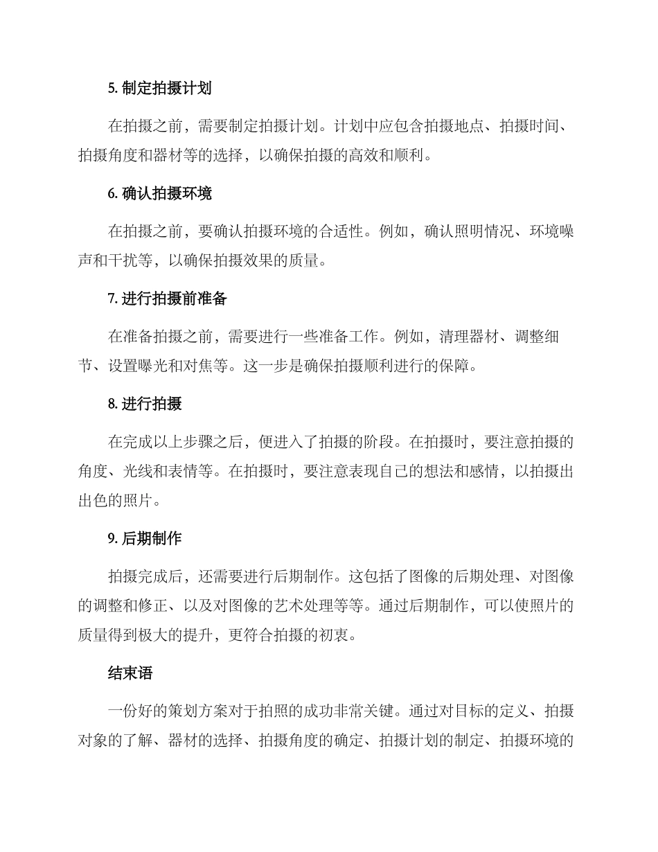 拍照制定策划方案_第2页