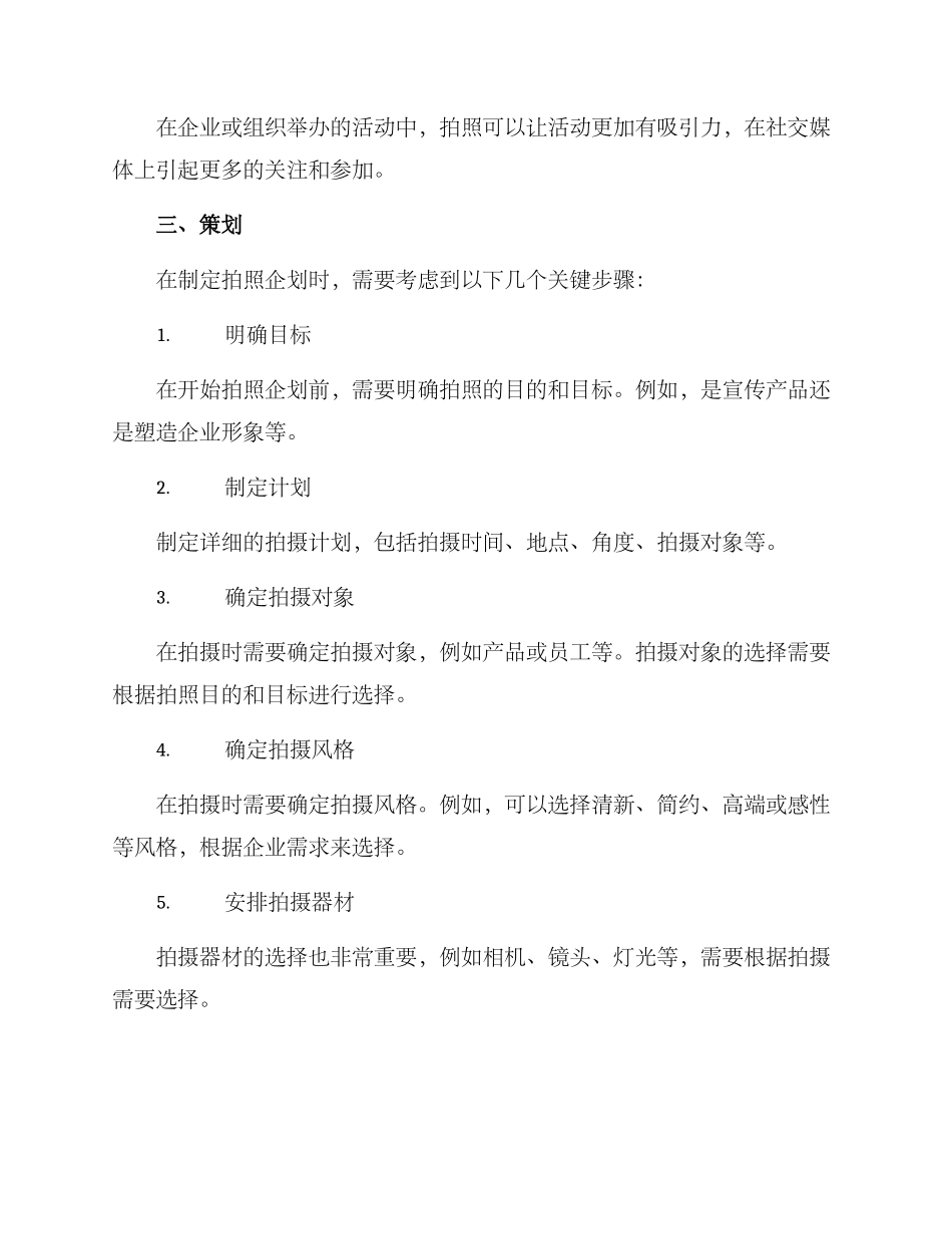 拍照企划方案_第2页