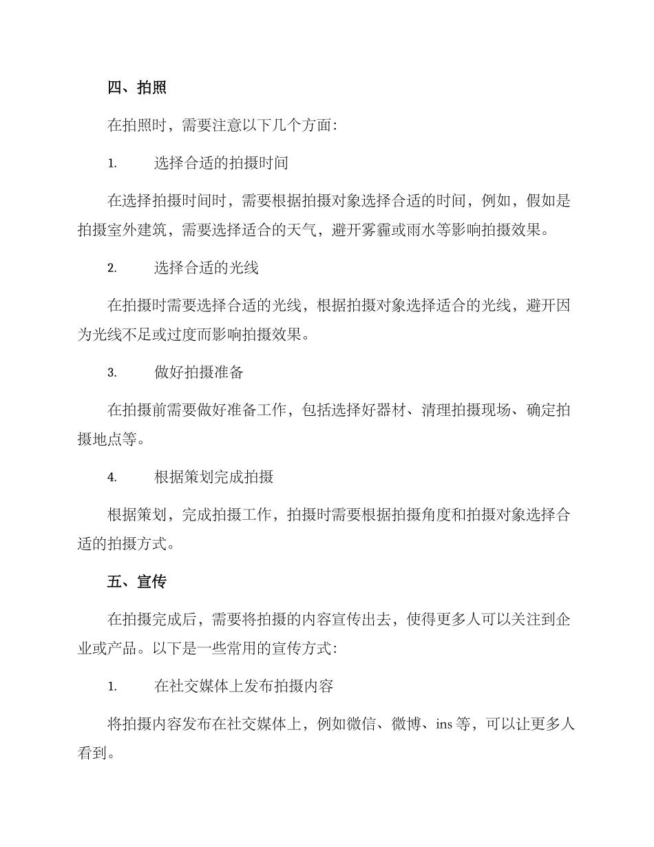 拍照企划方案_第3页