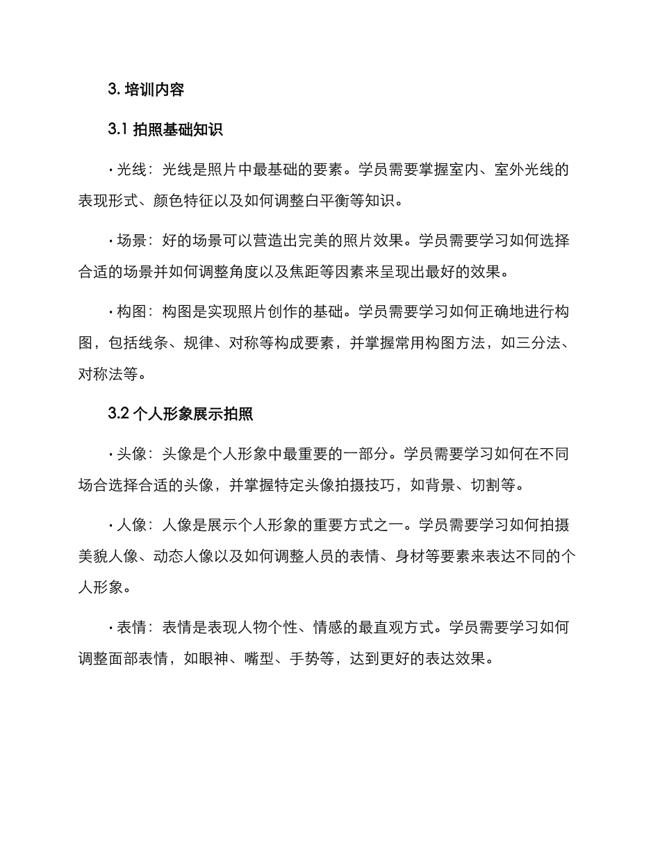 拍照培训方案_第2页