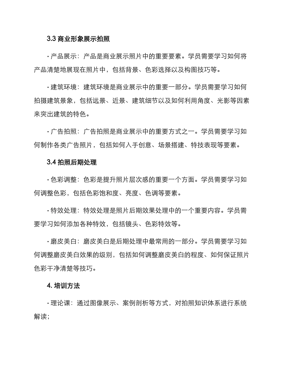 拍照培训方案_第3页