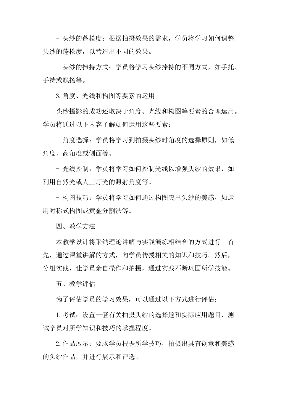 拍照头纱教学设计_第2页