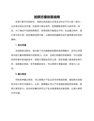 拍照方案创意说明