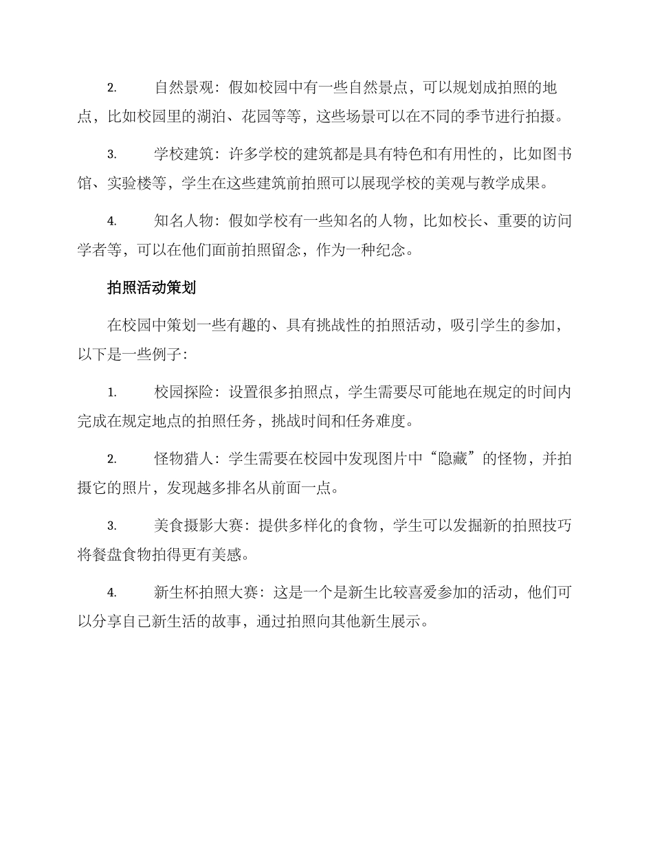 拍照校园策划方案_第2页