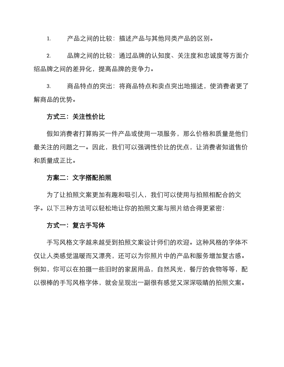 拍照文案推销方案_第2页