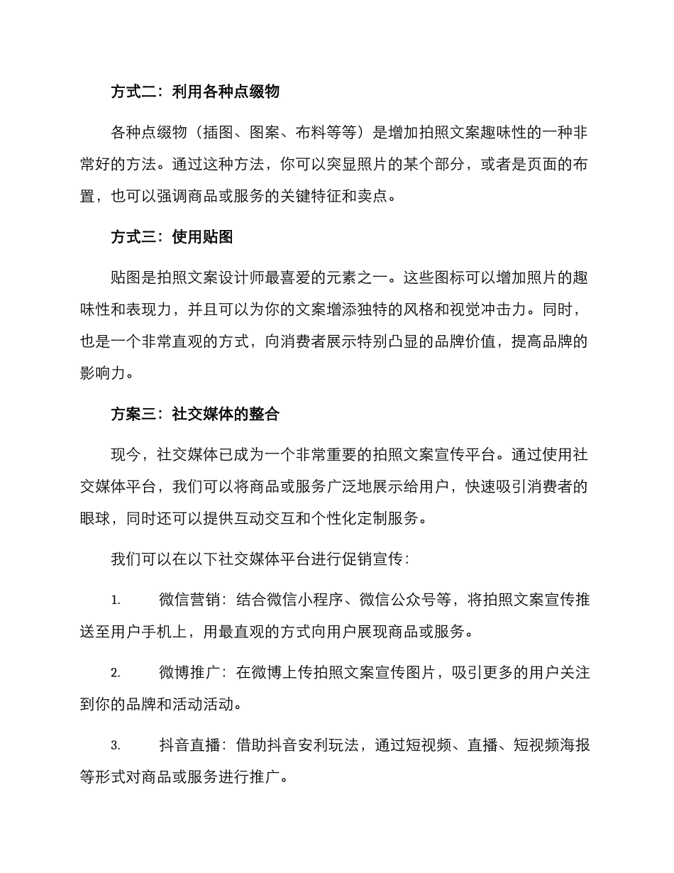 拍照文案推销方案_第3页