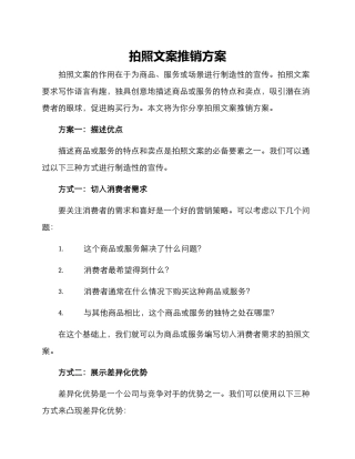 拍照文案推销方案