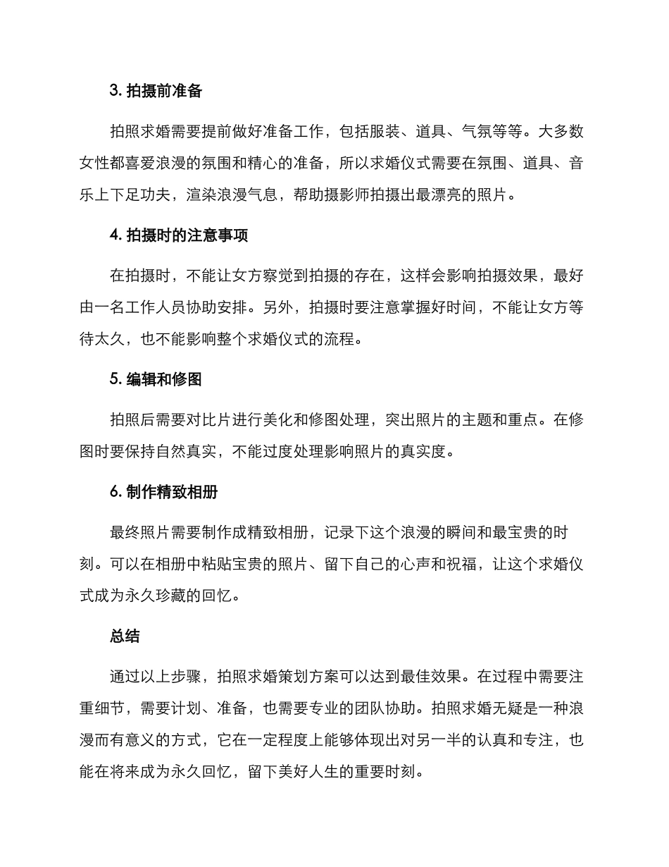 拍照求婚策划方案_第2页