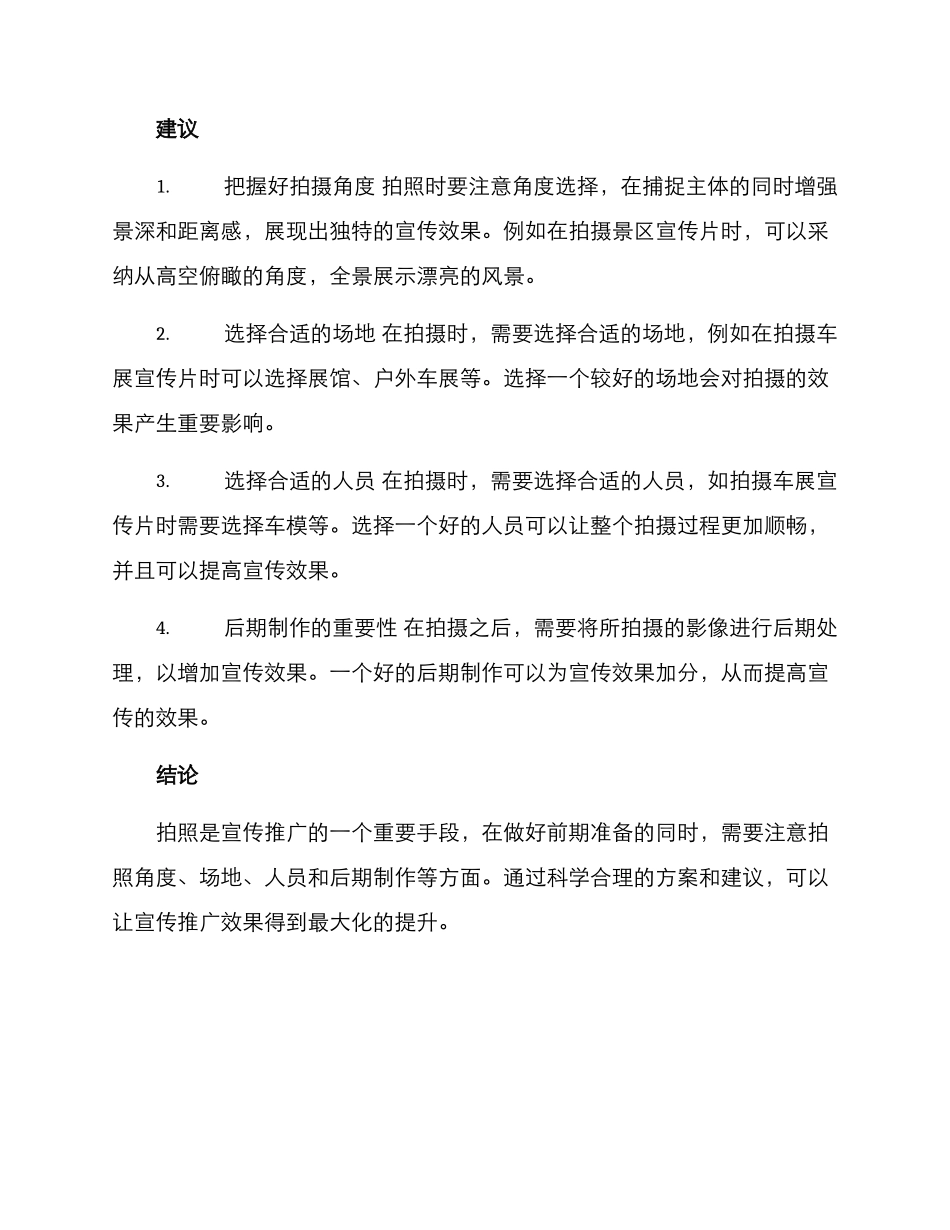 拍照宣传方案_第2页