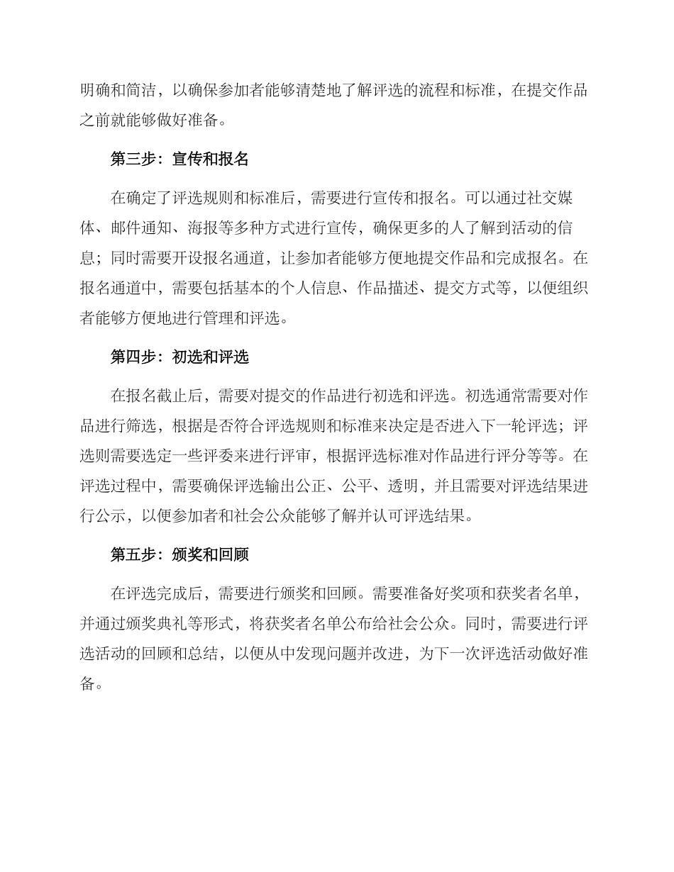 拍照评比方案_第2页