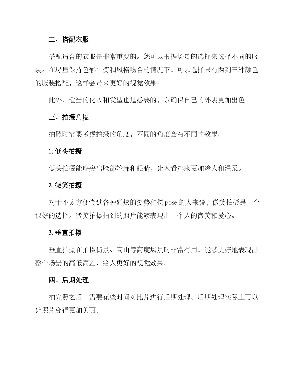 拍照策划方案_第2页