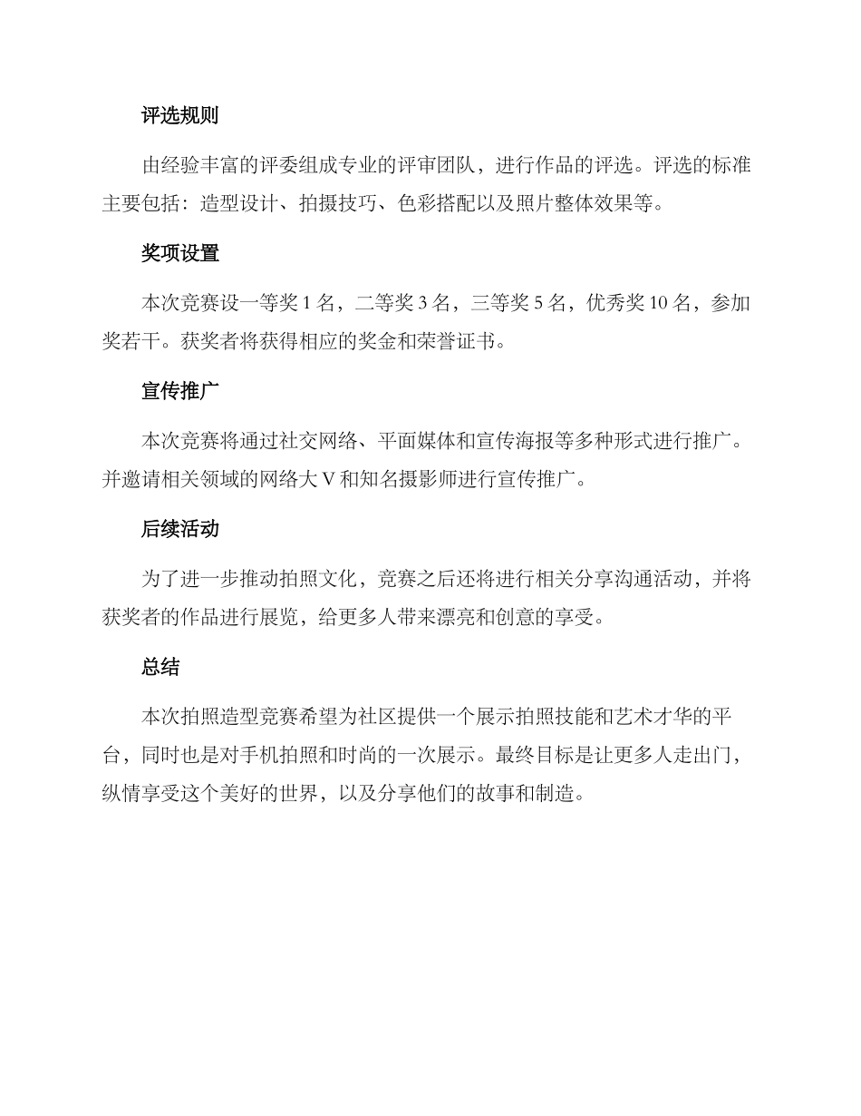拍照造型比赛策划方案_第2页