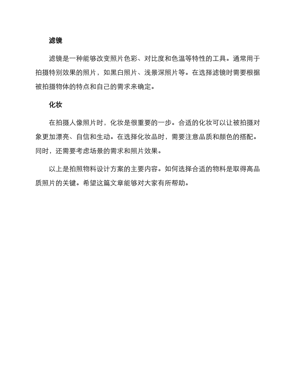 拍照物料设计方案_第2页