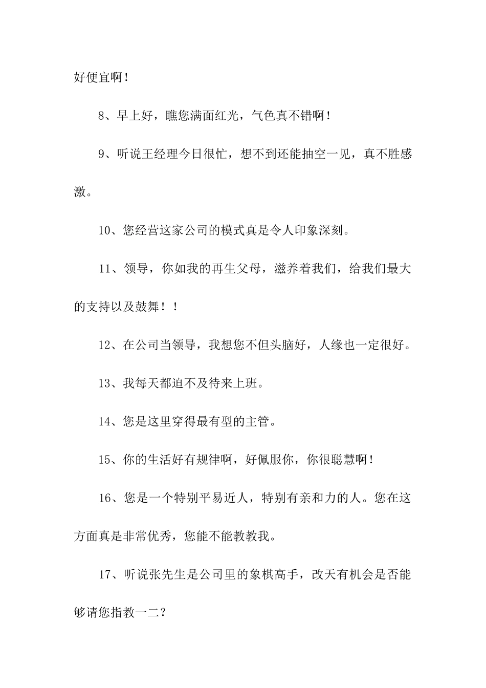 拍领导马屁的话_第2页