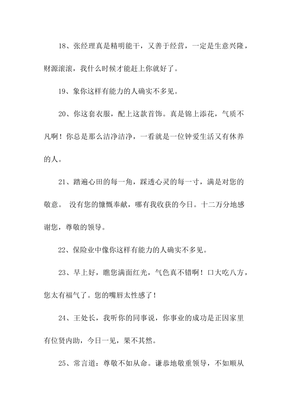 拍领导马屁的话_第3页