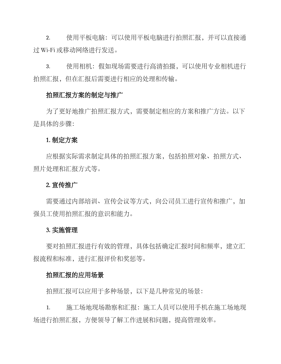 拍照汇报方案_第2页