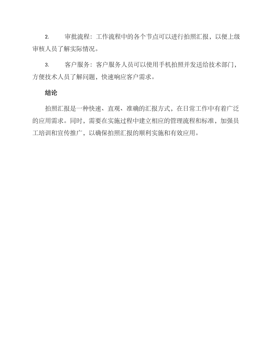 拍照汇报方案_第3页