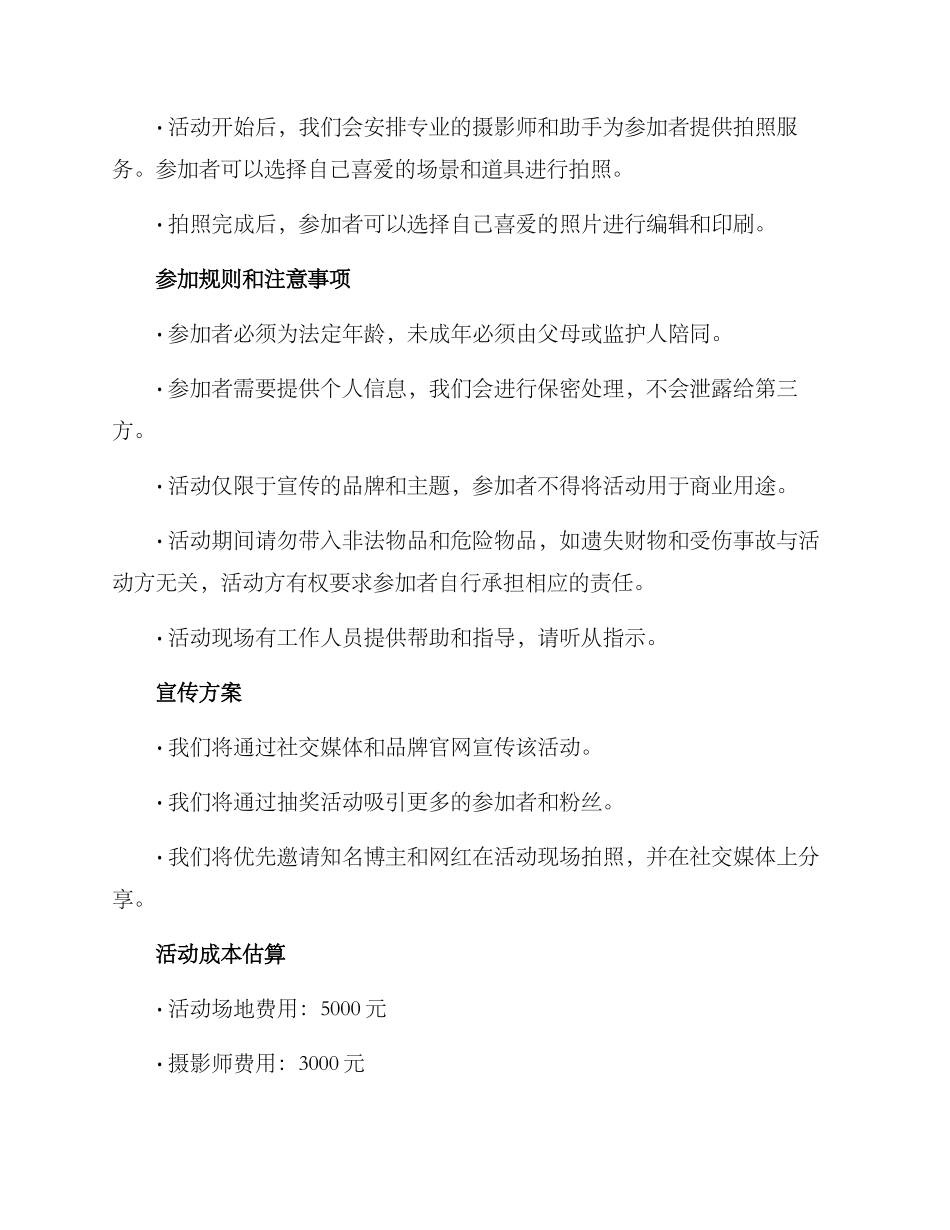 拍照活动方案_第2页