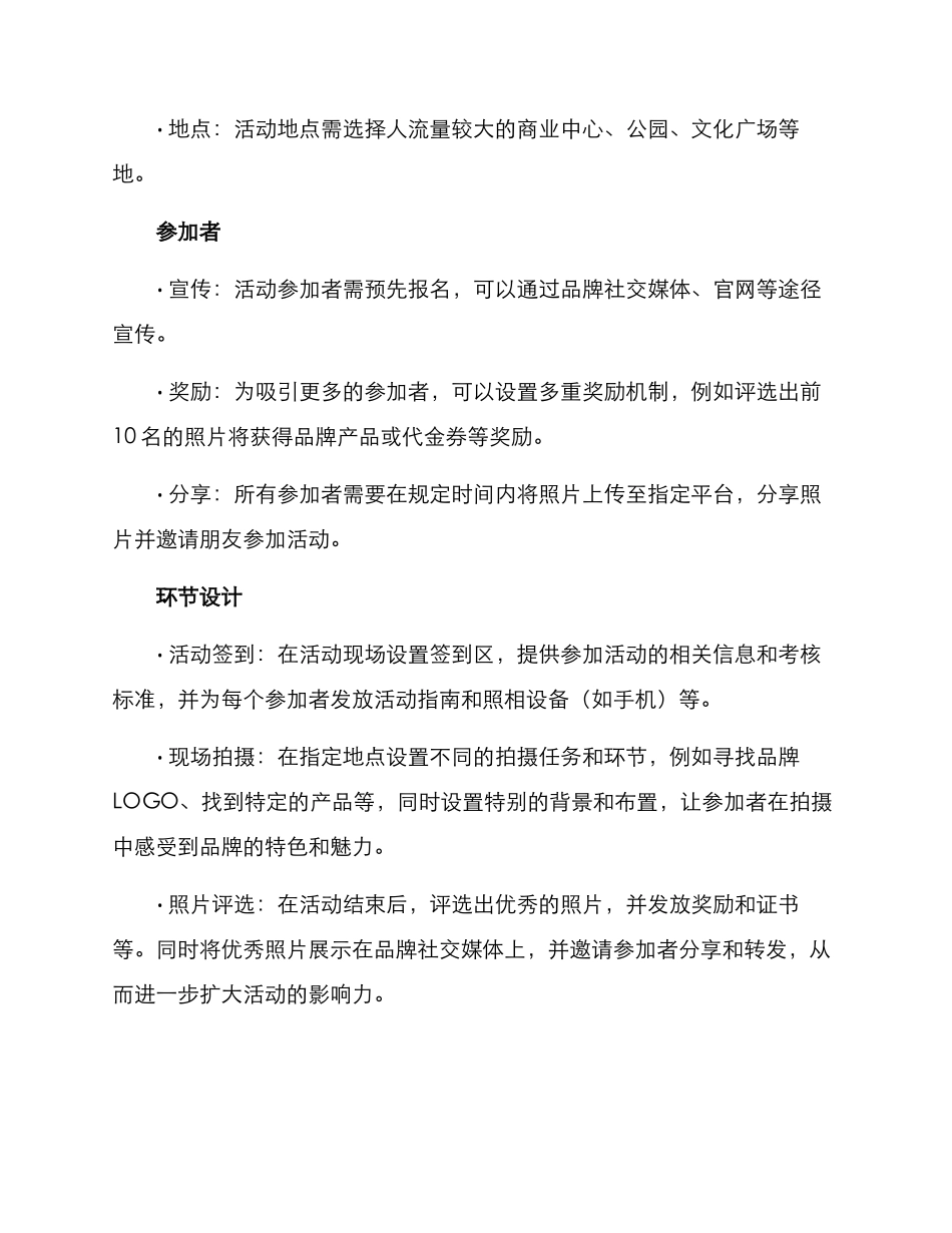 拍照活动文案策划方案_第2页