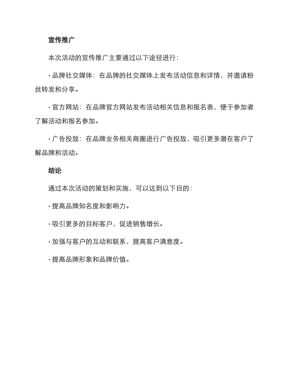 拍照活动文案策划方案_第3页
