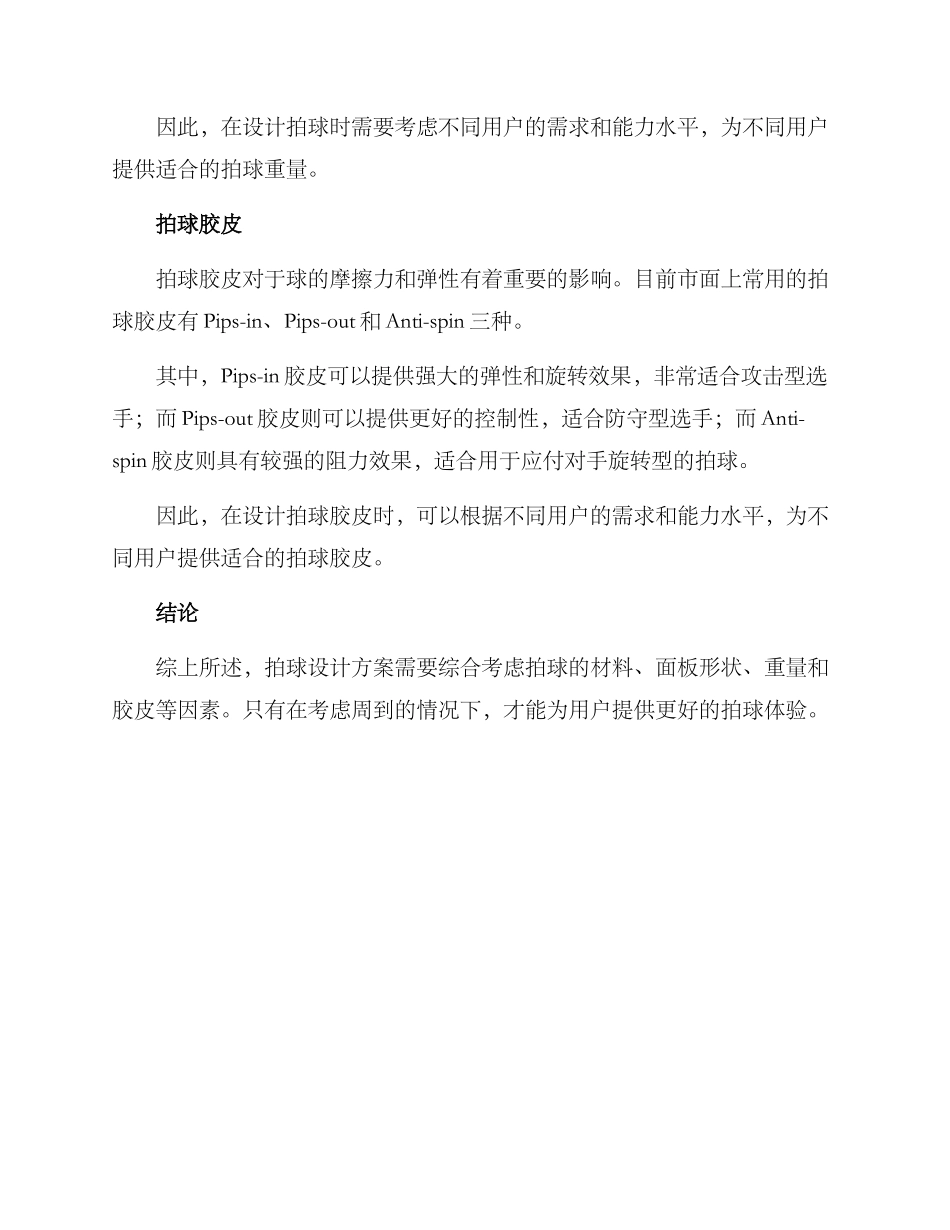 拍球设计方案_第2页