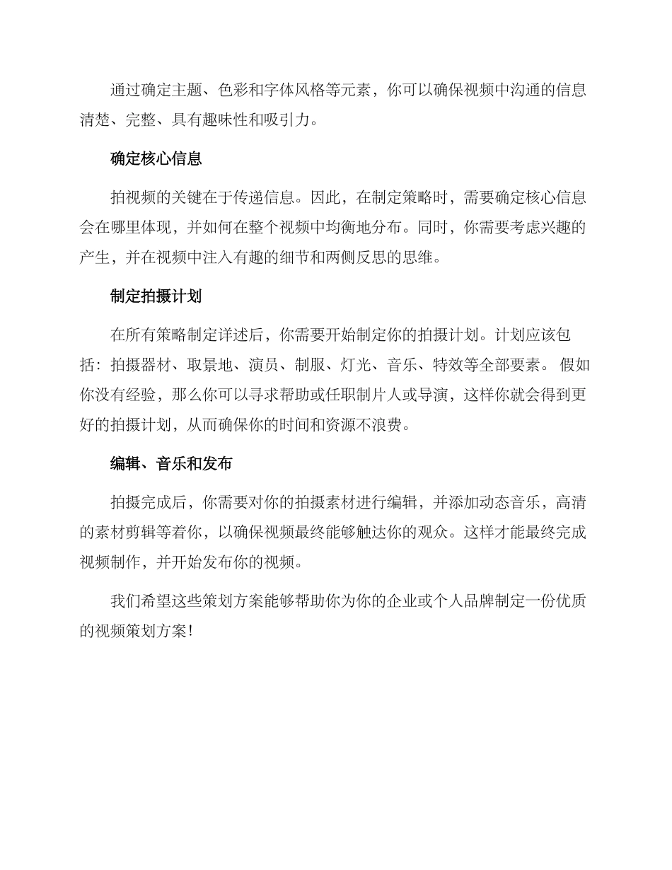 拍视频策划方案_第2页