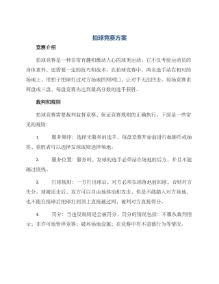 拍球比赛方案