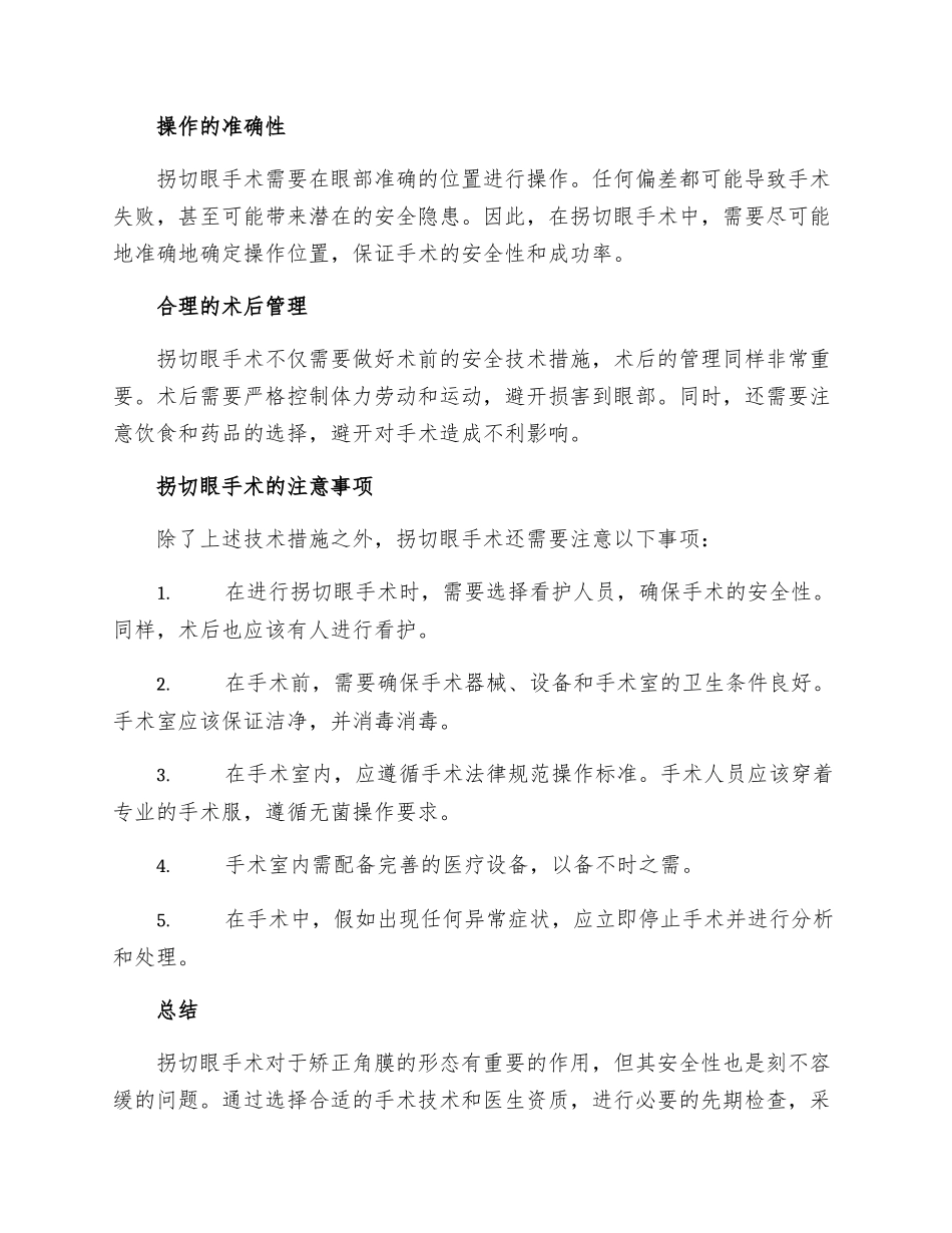 拐切眼安全技术措施_第2页