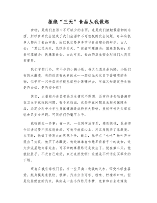 拒绝“三无”食品从我做起