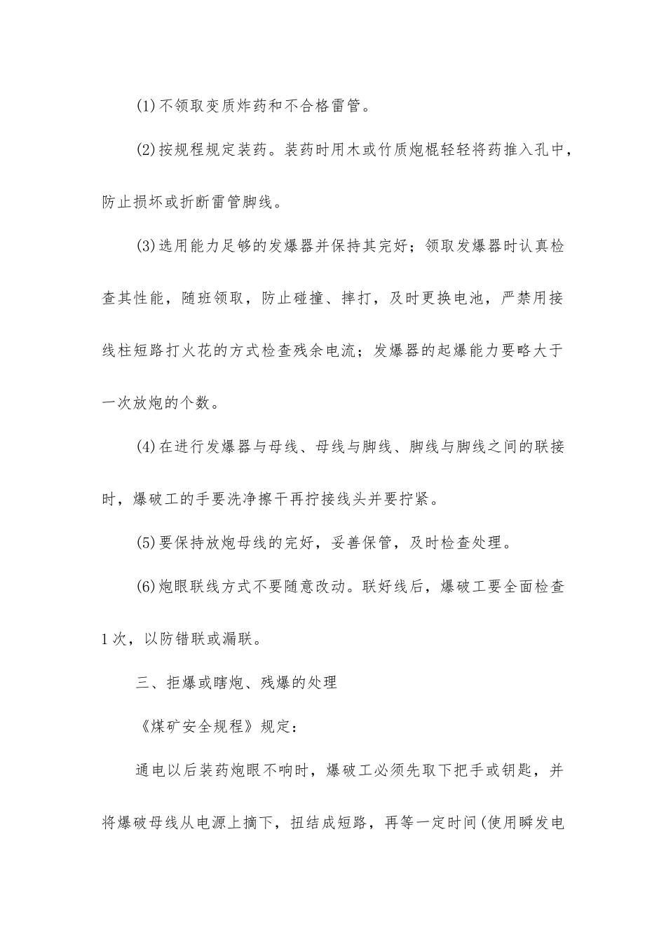 拒爆的预防及处理方法_第2页
